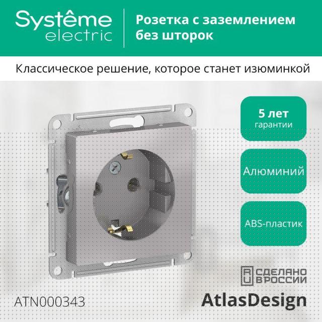 Розетка 1-м СП AtlasDesign 16А IP20 с заземл. механизм алюм. SE ATN000343