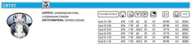 Светильник Cryst 12 3 05 Комтех CH918067